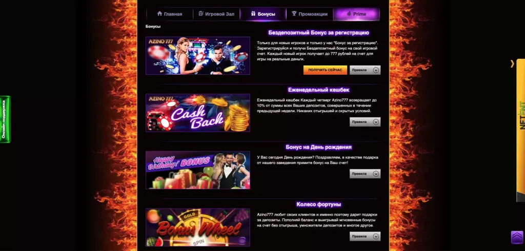 Бонусы Azino777 Casino