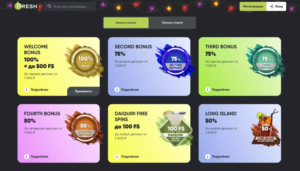 Бонусы Fresh Casino