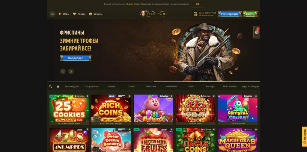Эльдорадо официальный сайт казино