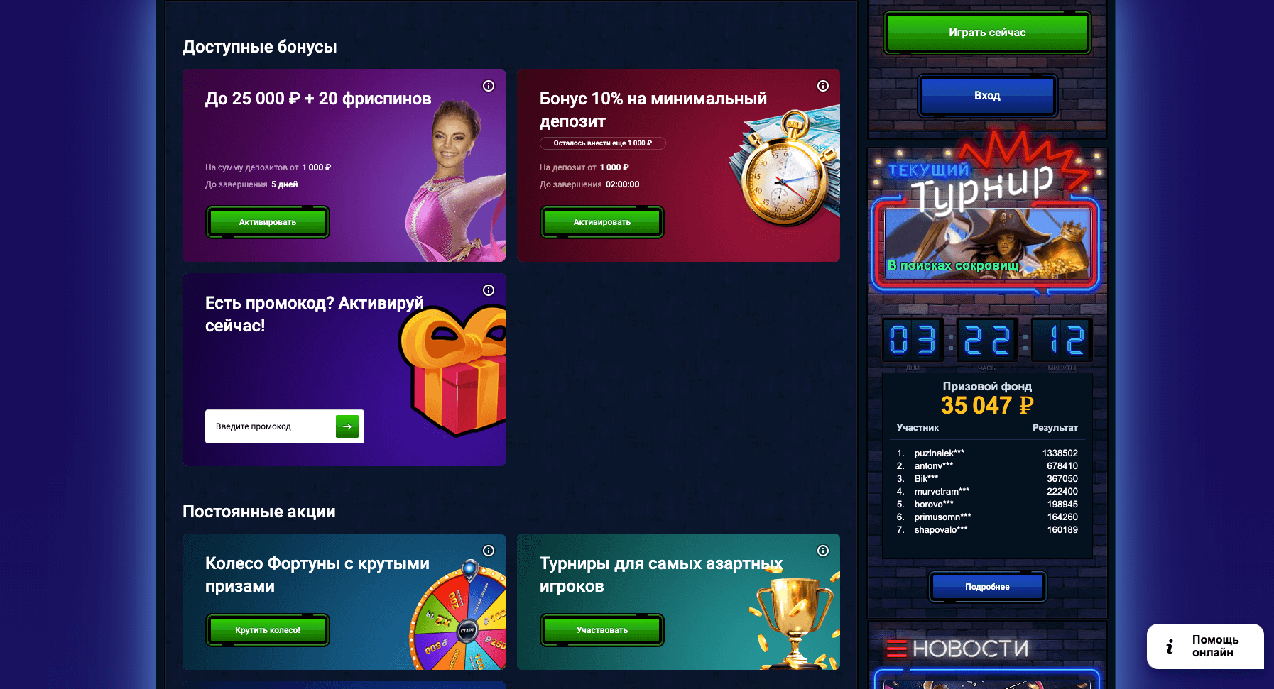 Вулкан Онлайн