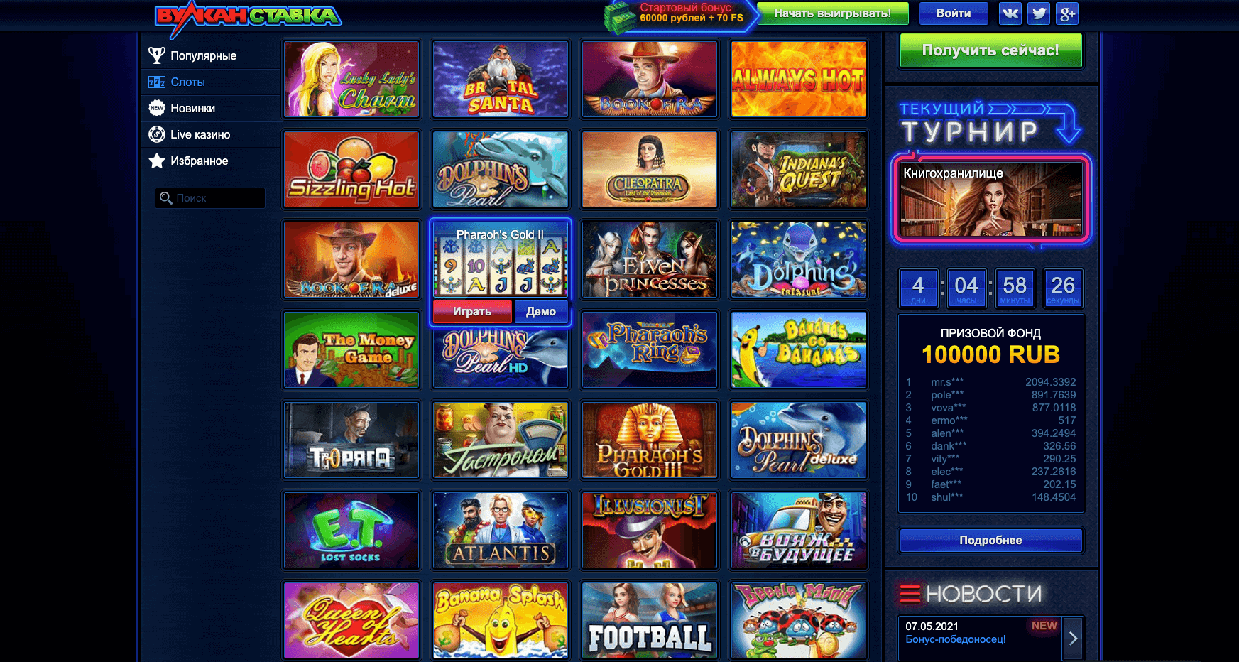 Вулкан Ставка