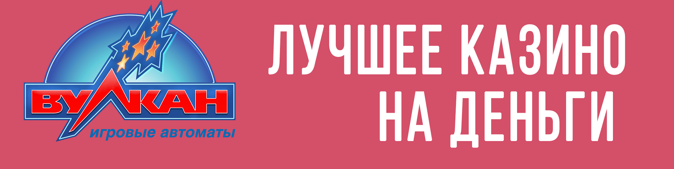 Лучшие казино Вулкан