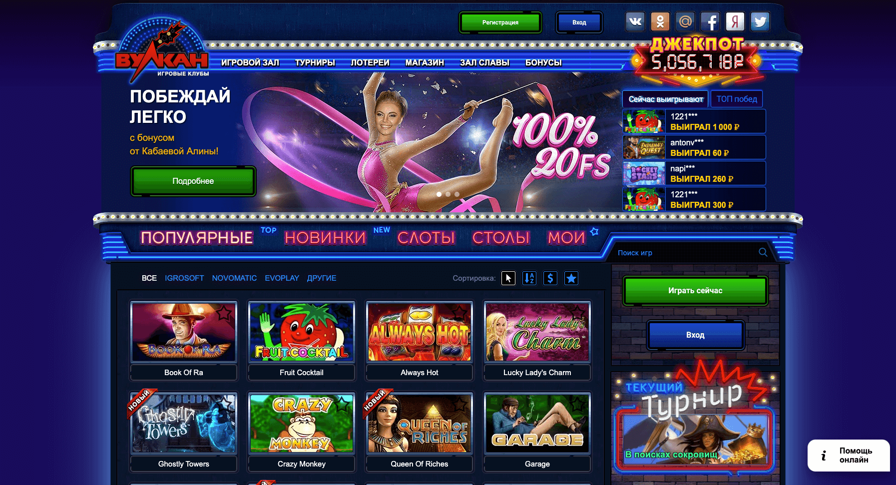 Вулкан Онлайн