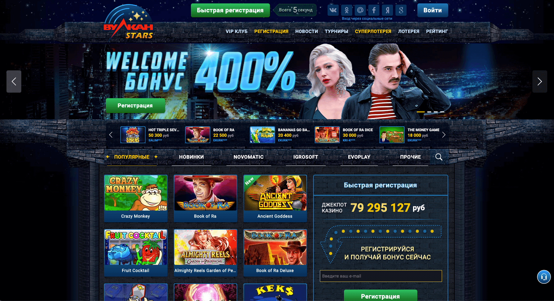 Вулкан Старс