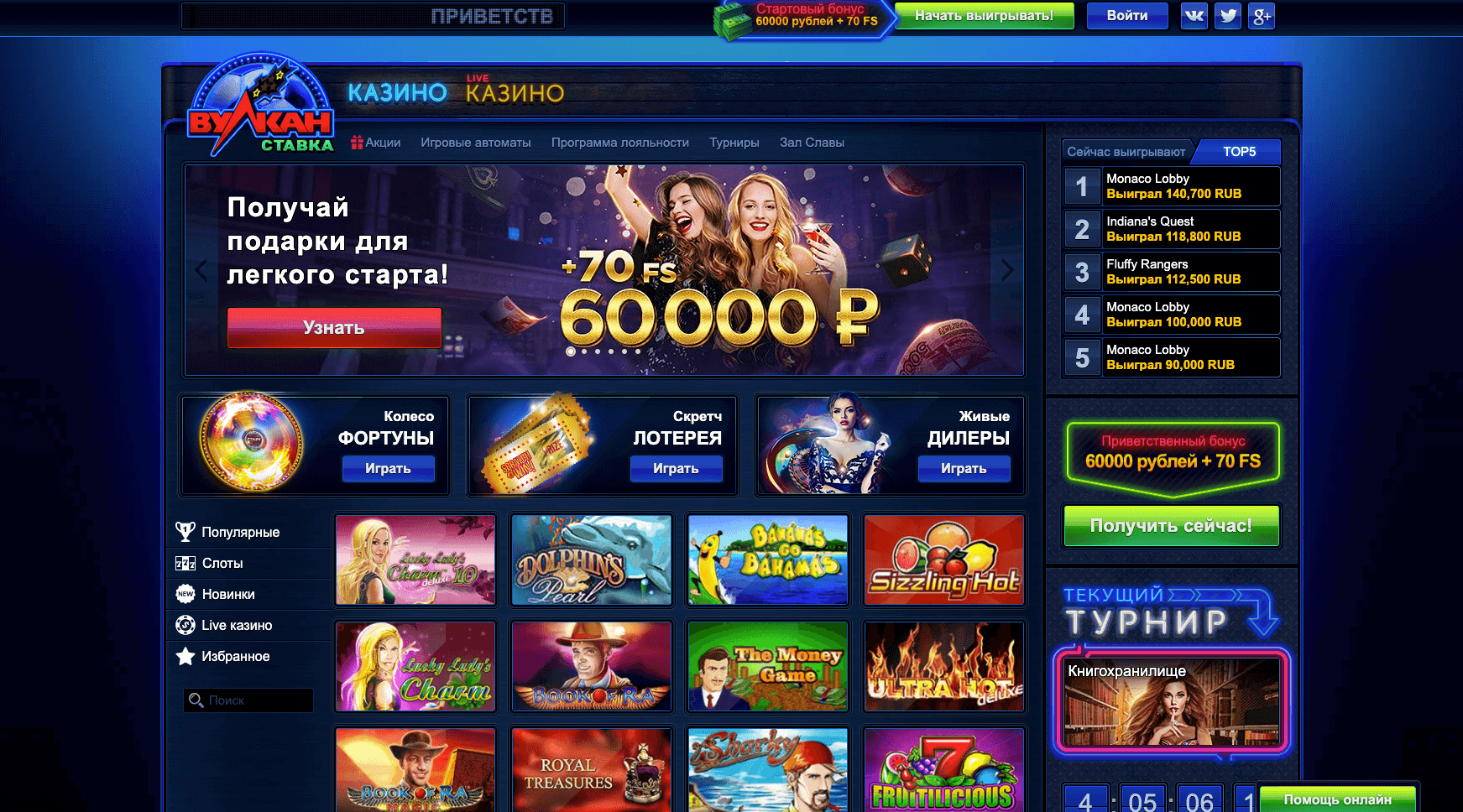 Вулкан Ставка