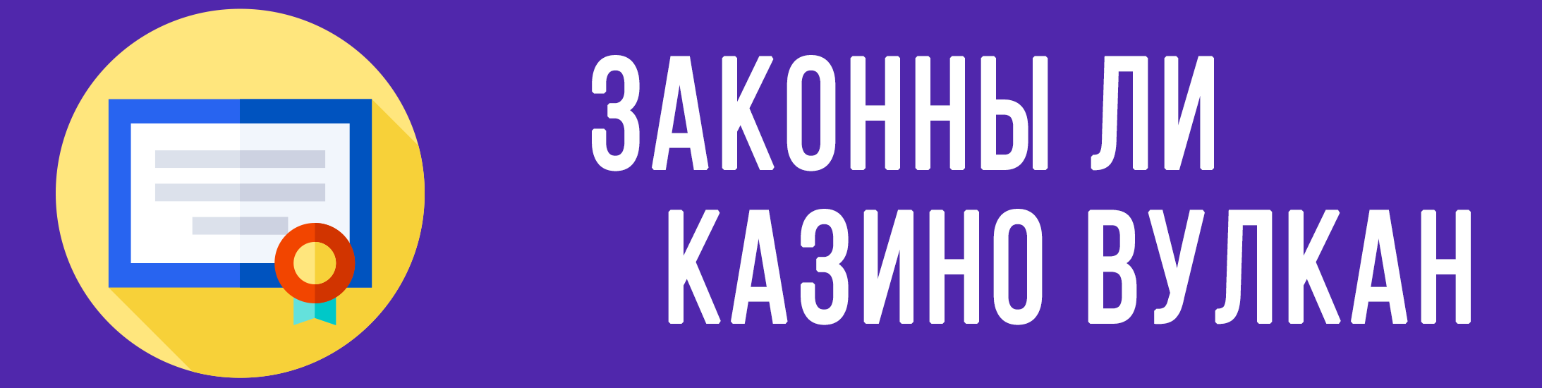 Лучшие казино Вулкан