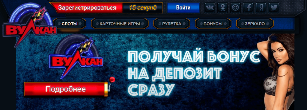 Промокоды и бонусы казино Вулкан