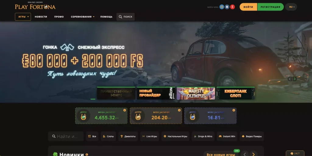 Плей Фортуна официальный сайт