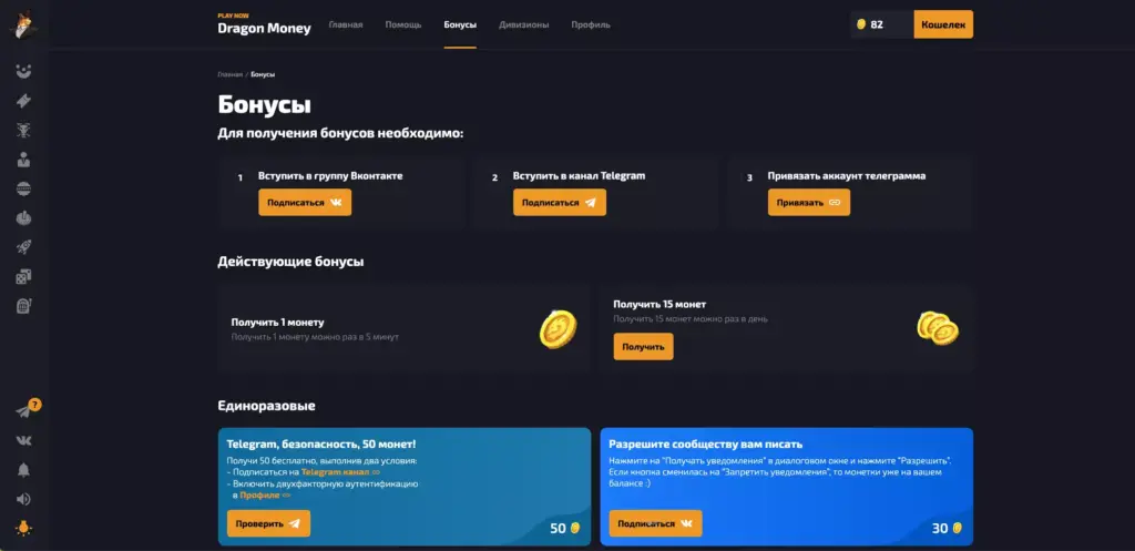 Бонусы на официальном сайте