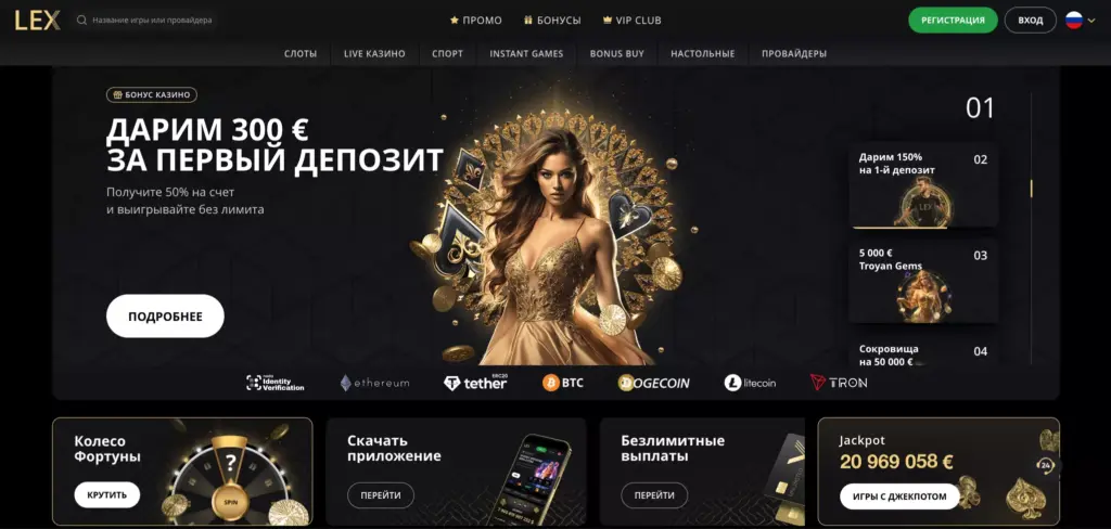 Lex Casino официальный сайт