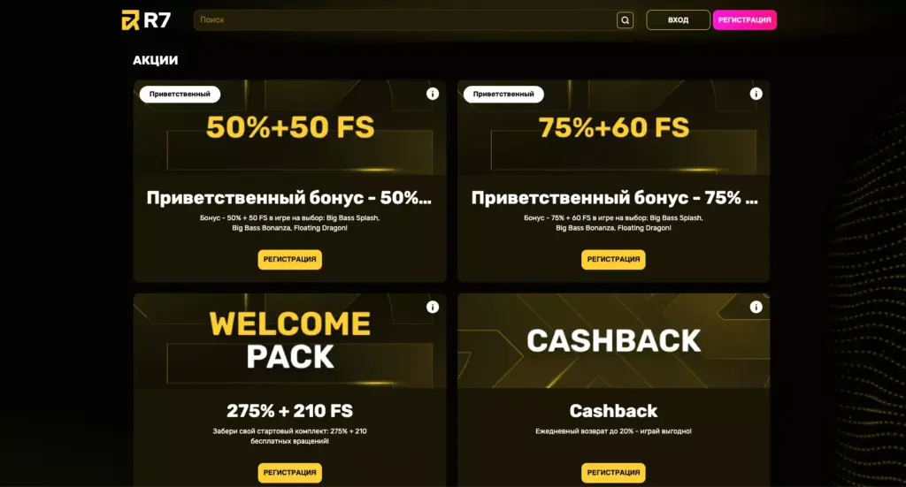 Приветственные бонусы