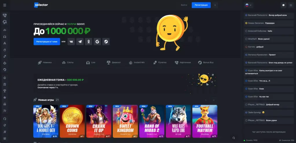 Selector Casino - официальный сайт
