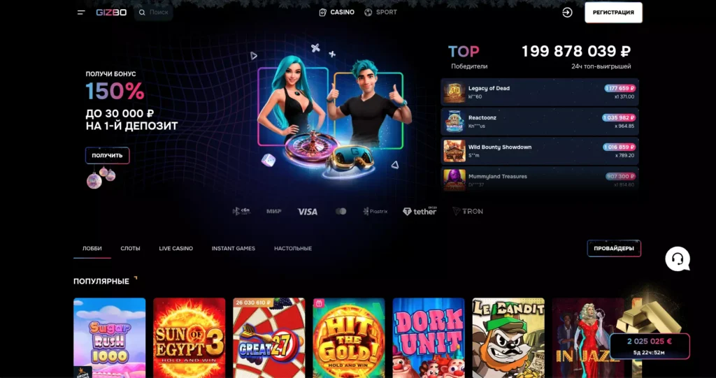 Gizbo Casino сайт казино