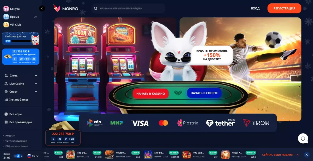 Monro Casino лицензионный сайт