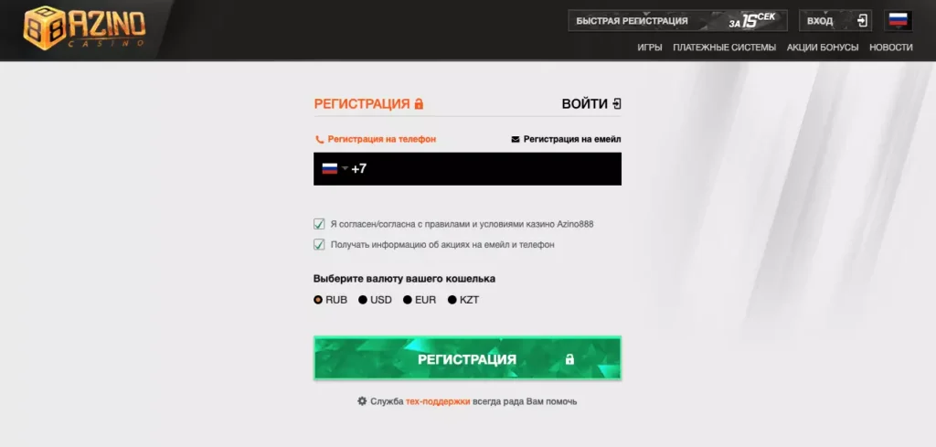 Регистрация на Азино888
