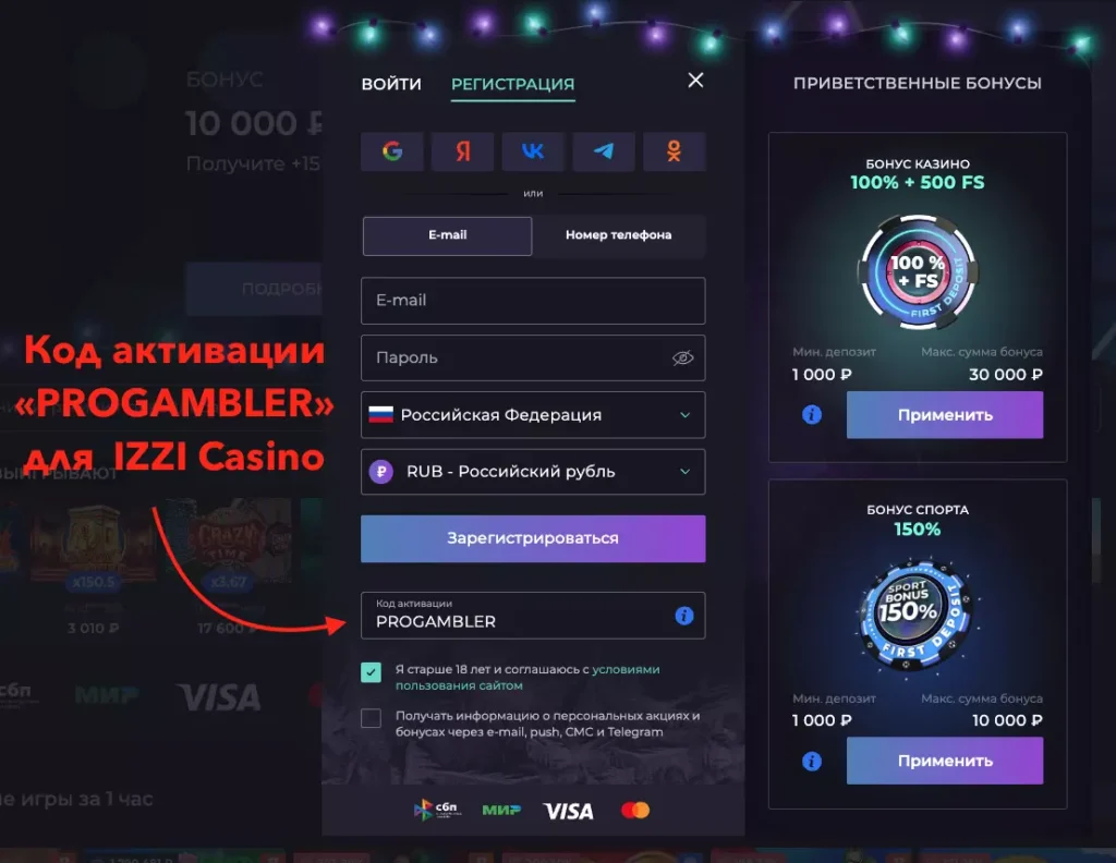 Регистрация на сайте Izzi Casino