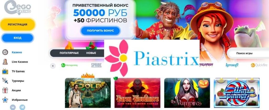 Piastrix казино