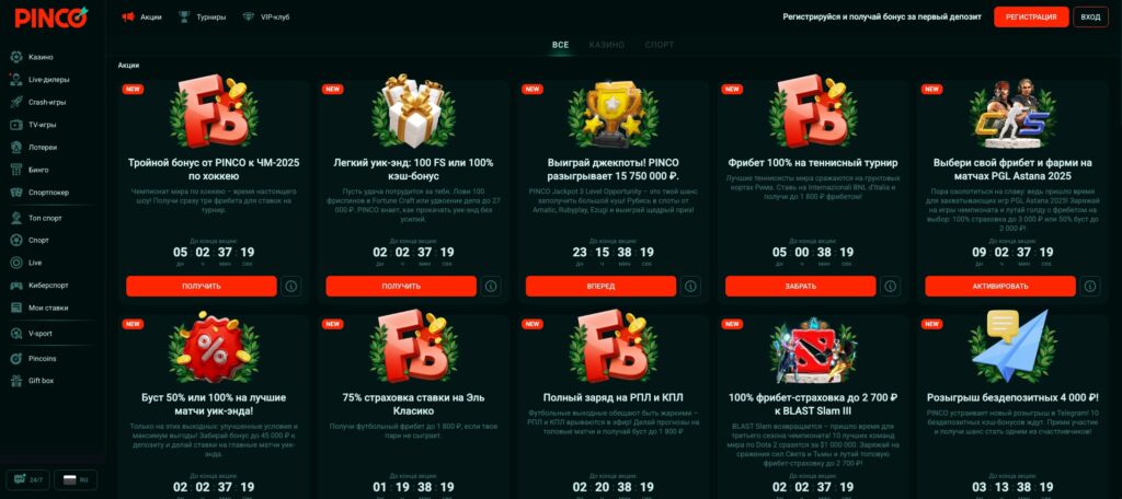 Бонусы Pinco Casino