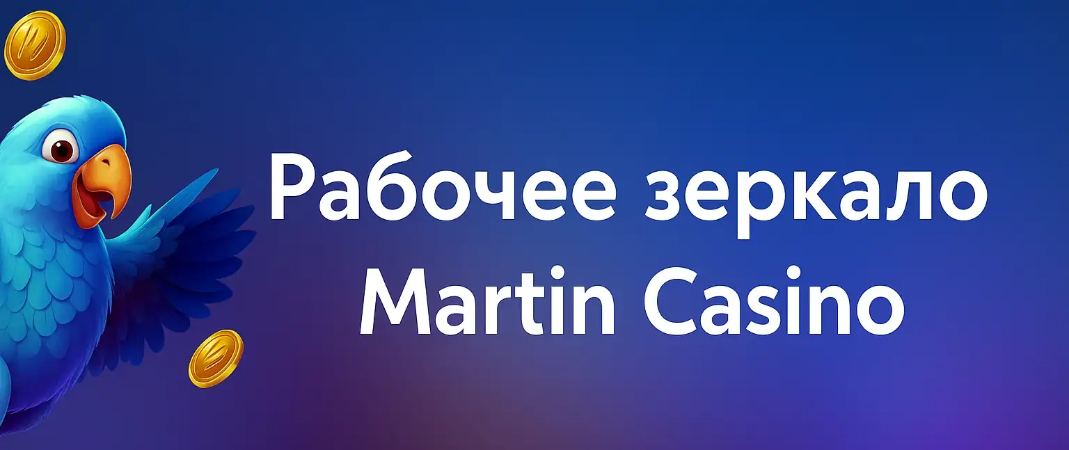 Рабочее зеркало